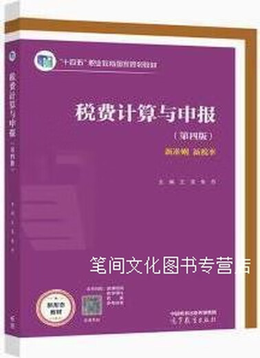 
E12149 The 14th Five-Year Tax Calculation and Declaration Fourth Edition 9787040608625 9787040608625 Wang Quan