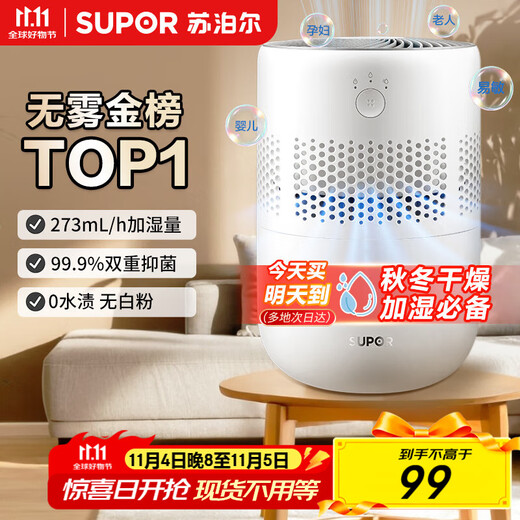 苏泊尔（SUPOR）加湿器无雾金榜轻音桌面大容量大雾量办公室卧室家用无雾加湿器空调风扇伴侣礼品33A国家补贴