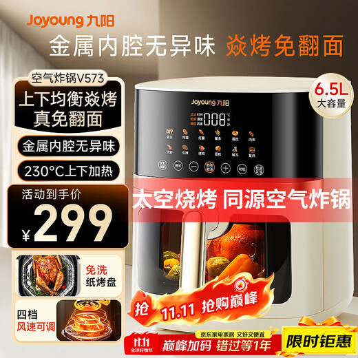 Joyoung air fryer household flip-free upper and lower dual heat source 6.5L large capacity oven visible large window multifunctional metal inner cavity government subsidy KL65-V573