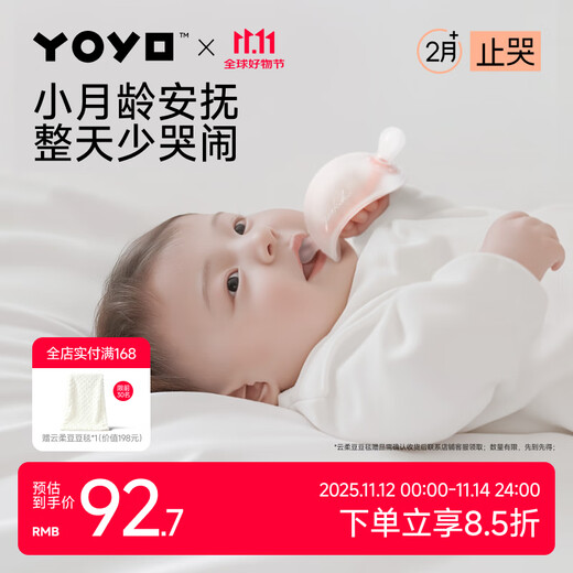 Jiaer Youyou teether baby teeth grinding and soothing small month old baby prevents eating, hand biting and mouth craving period 0-3-6 months