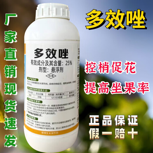 Dafeng Harvest Fenchuang carefully selected 25% paclobutrazol plant growth regulator Chlormequat lychee fruit tree control and control Wang agricultural regulator genuine 1000g*2 bottles