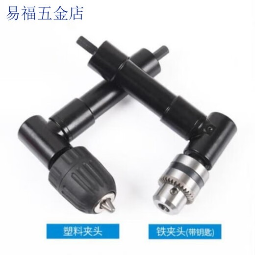 An Junsheng hand electric drill turning drill bit screw cornerer 90 degree corner adapter screwdriver head turning right angle electric turn plastic chuck