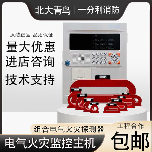 Beida Jade Bird residual current electrical fire monitoring detector-100/250/400/630 JBF-62S30__252_electrical fire monitoring host