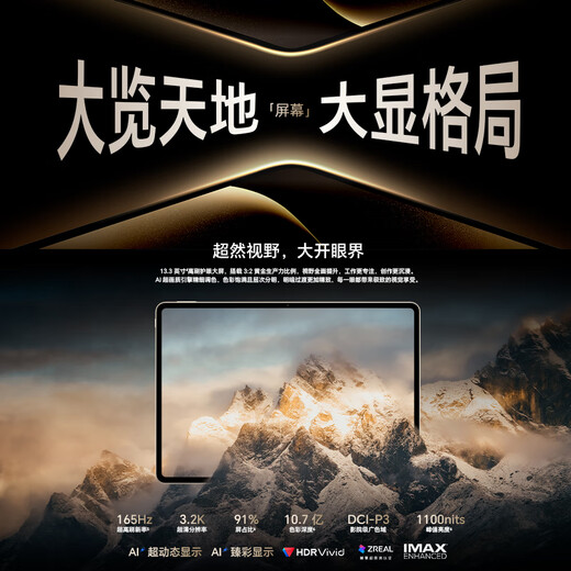 【9成新】荣耀MagicPad3 Pro 13.3英寸平板电脑 第五代骁龙8至尊版芯片 165Hz超高刷护眼屏 月影白 12GB+256GB  