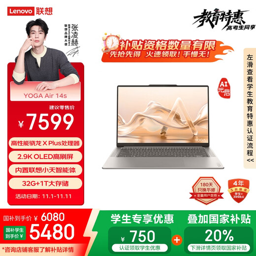 联想笔记本电脑YOGA Air 14s AI元启14.5英寸轻薄本骁龙X Plus 32G 1T 2.9K触控OLED屏【国家补贴20%】