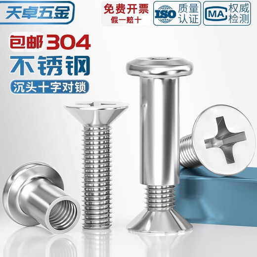 Tianzhuo Hardware 304 stainless steel countersunk head cross flat nut rivet butt locking screw nut plywood furniture combination set M2*50 rod diameter 3-15 sets
