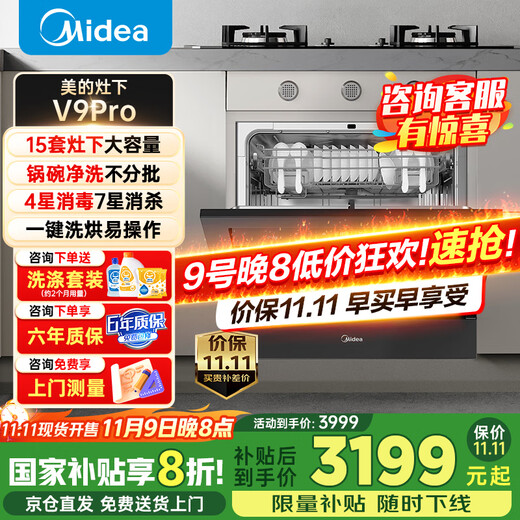 Midea V9Pro dishwasher under the stove, built-in household fully automatic stove, 15 sets of large-capacity desktop countertop independent washing, drying, steam and single-disinfection all-in-one machine v9pro hot model V9Pro under the stove 6-year warranty free measurement