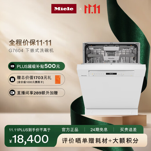 Miele dishwasher built-in European imported household kitchen disinfection and sterilization 16 sets of large-capacity smart appliances G 7604 C SCU national subsidy