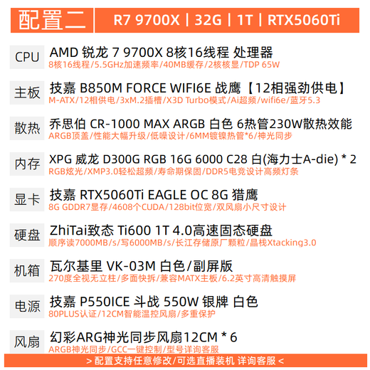GIGABYTE RTX5070Ti/5080/5090D Snow Eagle/AMD Ryzen 7 9800X3D/9700X e-sports network game water-cooled white sea view room secondary screen desktop computer host 2 Ryzen 7 9700X丨RTX5060Ti