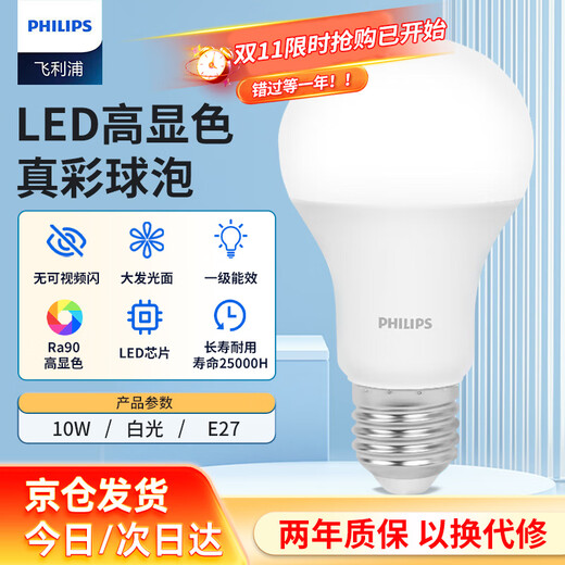 Philips (PHILIPS) LED light bulb household high-brightness energy-saving lamp e27 screw bulb 10w-white light 6500K 1 pack first-class energy efficiency