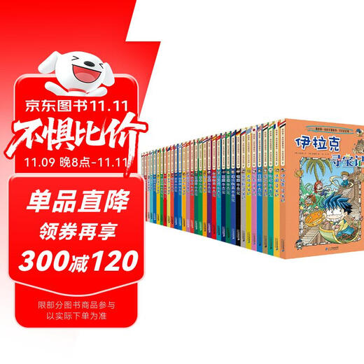 环球寻宝记（套装共33册)我的第一本历史知识漫画书儿童科普百科漫画书正版6-14岁少年儿童科普大百科自主阅读 暑假作业 一升二暑假衔接 小升初暑假衔接