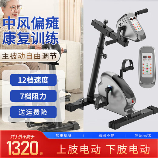 Anshan rehabilitation bicycle for upper and lower limbs, electric resistance adjustable exercise equipment for the elderly, hand and leg training equipment, electric bicycle