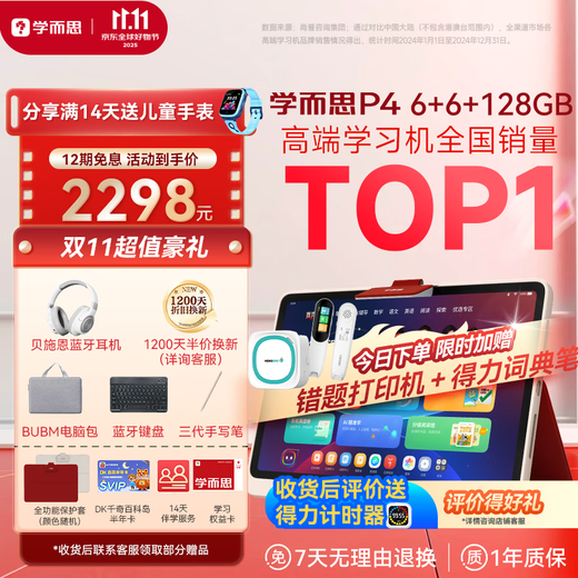 Xueersi's 2025 blockbuster new product P4 AI learning machine, eye-protecting large screen, all-school-level synchronous teaching materials, nine-chapter large model, supports deepseek 12.1-inch P4 (6+6+128G)