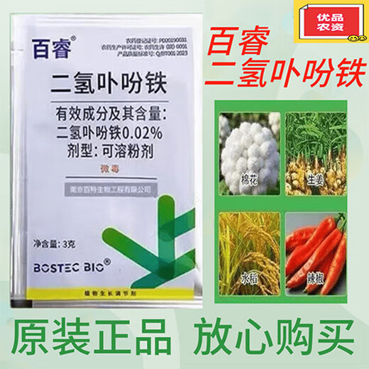 Bairui 0.02% iron chlorin regulates growth and increases growth regulator ripening agent genuine 1 bag (30g)