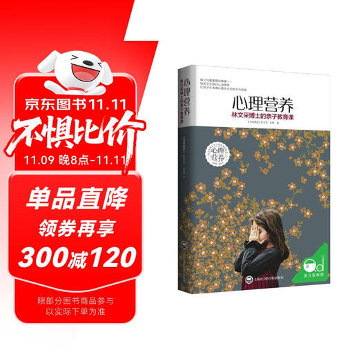 心理营养:林文采博士的亲子教育课家教育儿书籍父母必读  