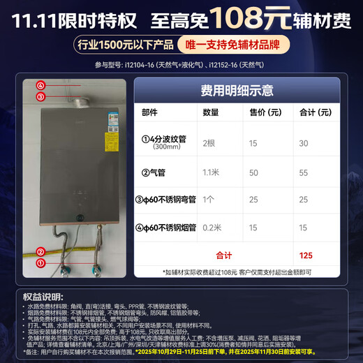 VATTI official gas water heater natural gas 15% national subsidy gas and electric dual waterproof servo level constant temperature silent i12104 16L one kitchen and multiple bathrooms trade-in