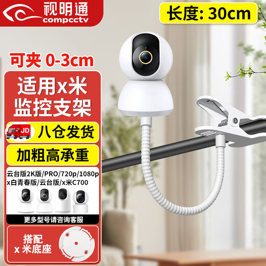 Shimingtong suitable for X meters camera bracket without punching indoor surveillance camera bracket can clip curtain rod SMT-RG30XM small