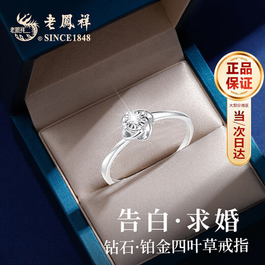 Lao Fengxiang four-leaf clover platinum ring for women platinum diamond proposal diamond ring wedding anniversary gift for girlfriend and wife platinum four-leaf clover ring-3 points real diamond