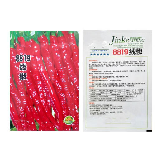 8819 pepper seeds, spicy and super spicy dry chili, wrinkled red pepper, high yield pepper, farm field vegetable seeds, 8819 pepper seeds, 3 packs, about 900 pieces