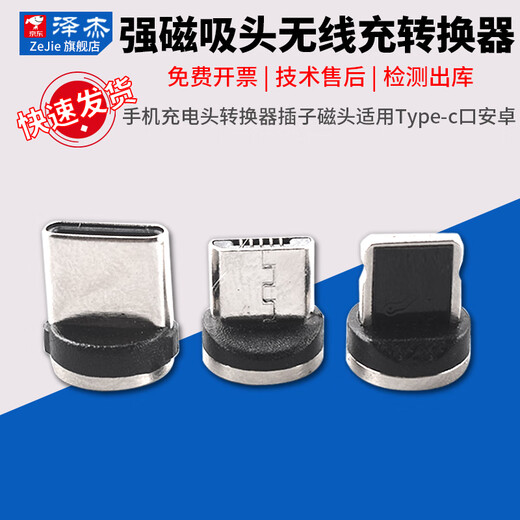 Zejie Strong Magnetic Suction Head Car Wireless Charging Mobile Phone Charging Head Converter Plug Magnetic Head Suitable for Type-C Port Android Single Contact TYPE-C Magnetic Suction Head 1 No Specifications