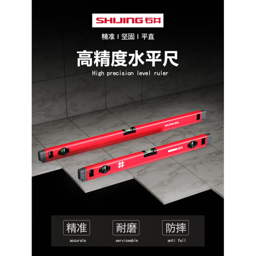 Shijing spirit level high-precision household leveling instrument strong magnetic leveling ruler multi-functional horizontal and vertical measuring tool 60cm level ruler two bubbles non-magnetic