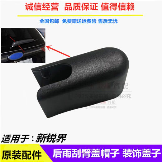 Yusenyi adapts to 1517 Ruijie rear wiper arm cap, new Ruijie rear glass wiper arm screw decoration, original factory