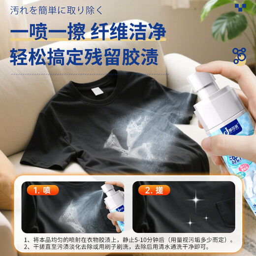 Du Keqin's special glue remover for clothes, foam glue removal, clothing structure glue, glass glue, degumming, printing and cleaning artifact