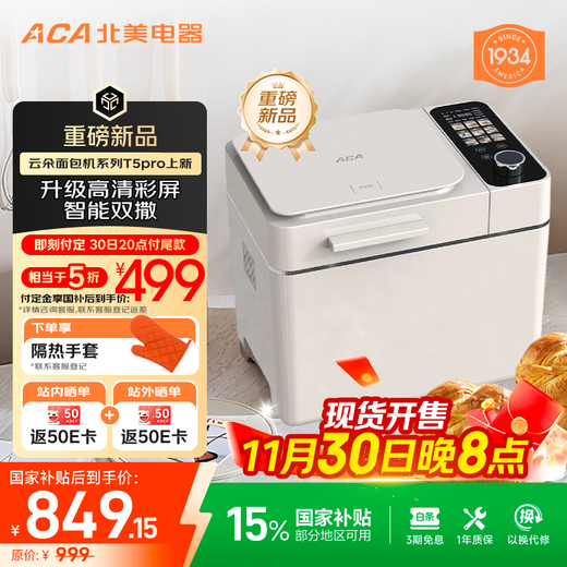 North American appliance household multi-functional fully automatic toaster kneading dough mixer breakfast machine intelligent double sprinkler die-cast aluminum liner AB-T5 pro