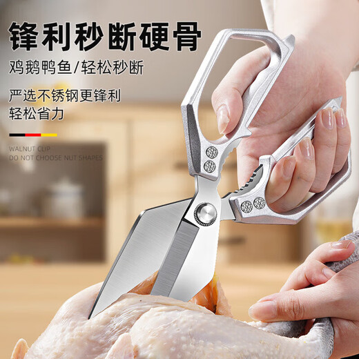 Ciseaux de cuisine allemands Meschute, ciseaux de coupe d'os ménagers, compléments alimentaires pliants spéciaux en acier inoxydable, mise à mort de poisson, ciseaux de barbecue multifonctionnels, argent haut de gamme, ciseaux puissants multifonctionnels, acier inoxydable amélioré