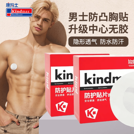 Kindmax Sports Chest Patch Kindmax Muscle Patch Protective Bandage Marathon Chest Patch Men's Protective Patch 30 pieces/box*2 boxes 30 pieces/box 1 box
