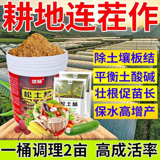 No-till loosening essence, soil compaction and loosening, saline-alkali breathable pastoral greenhouse loosening agent, 10 barrels for 20 acres of land can be used in four seasons