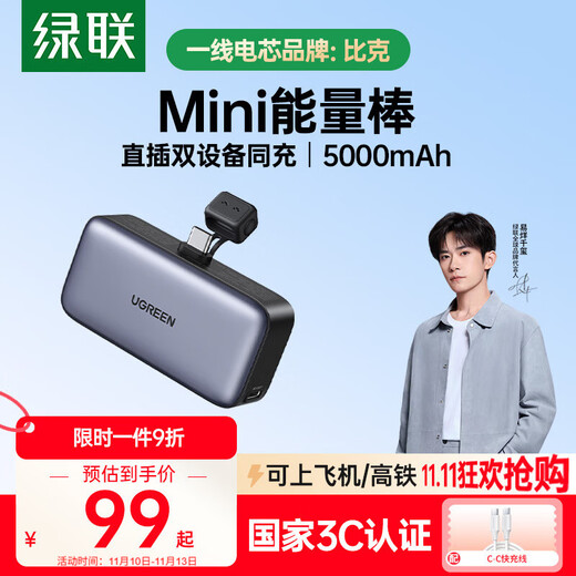 Green Alliance 3C certified aircraft capsule power bank 5000 mAh 22.5W fast charging portable mini power bank plug-in and charge suitable for Apple 17/16 Huawei Xiaomi