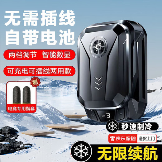 Wireless cooling belt battery, rechargeable mobile phone radiator semiconductor, e-sports icing artifact silent live broadcast, suitable for Black Shark, suitable for Apple OnePlus, Huawei and Xiaomi, magnetic battery * 1 + radiator, cooling cooling semiconductor radiator