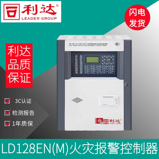 Beijing Lida alarm host JB-QB-LD128ENM fire alarm controller fire linkage controller 32C (without backup power)