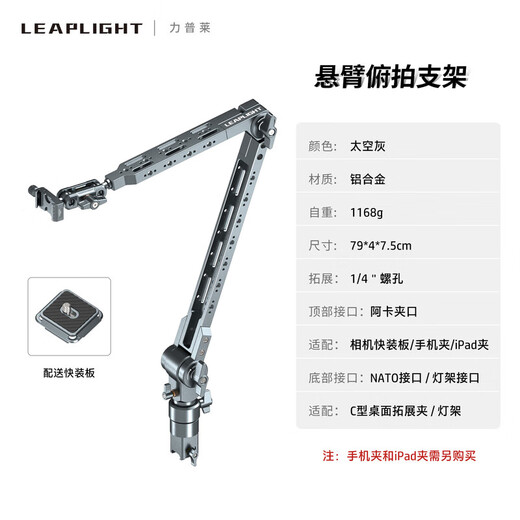 LEAPLIGHT aluminum alloy cantilever bracket desktop camera tablet mobile phone fixed stand can be rotated 360 degrees and adjusted for live shooting and drama chasing metal support bracket LYX1 cantilever bracket