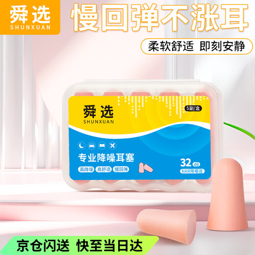 Shunxuan soundproof earplugs, anti-noise, special for sleep, ear-friendly, super soundproof, industrial factory noise-reducing earplugs for men and women, 10 pieces in pink S037-F
