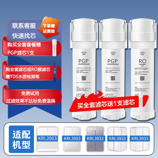 Qianjinke equipped with Qinyuan water purifier lifting filter element Little white whale small rhinestones Neptune series KRT6901/6905/6913/2003/5670i full set of PGP composite CTO filter element Full set of KRL3913/5003/6903/6913