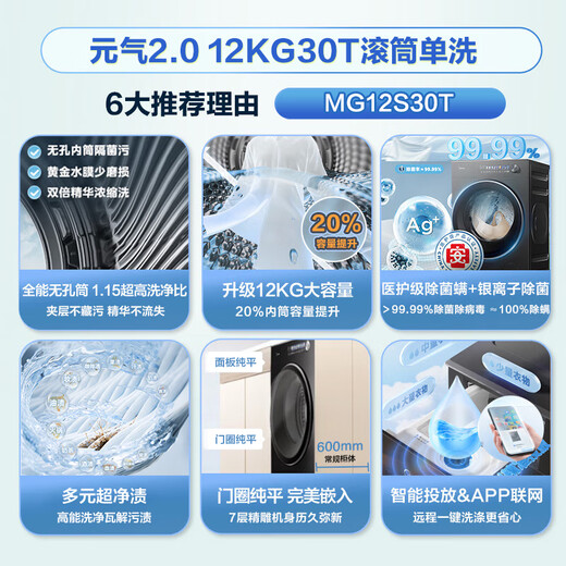 美的（Midea）元气2.0 滚筒洗衣机全自动 12KG纯平大容量 1.15洗净比 MG12S30T 以旧换新 国家补贴 京东自营