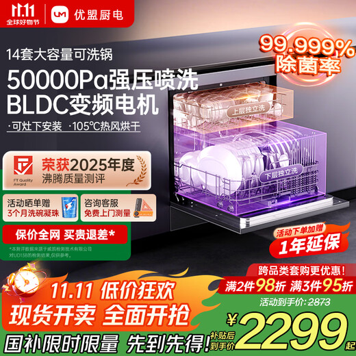 UM dishwasher built-in, household fully automatic 12 sets/14 sets, optional large-capacity hot air drying, built-in cleaning, drying and storage, integrated sterilization, first-class water efficiency, national subsidy, popular frequency conversion UD02 14 sets black + 50000Pa high pressure washing