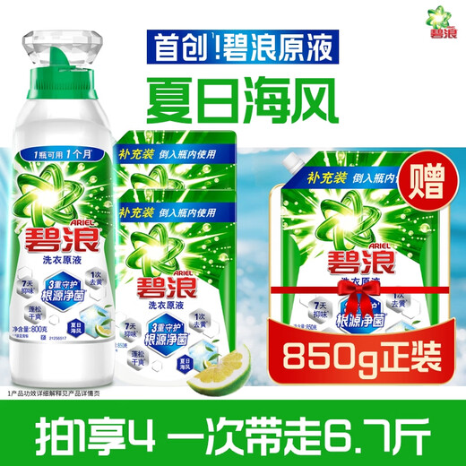 Bilang Liu Yuning's Choice Antibacterial Laundry Liquid Summer Sea Breeze 5 Jin Jin is equal to 0.5 kg (800g bottle + 850g*2 bags)