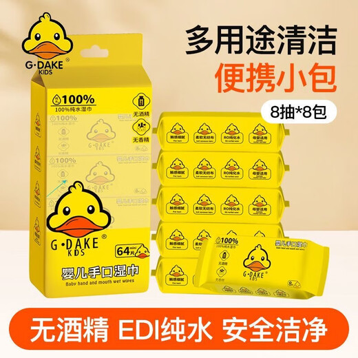Little Yellow Duck mini portable wet wipes for adults, students, newborn babies, hand, mouth and fart cleaning wipes for use after makeup removal, 8 packs (64 photos)