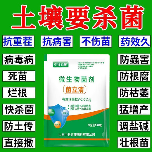 Soil bacteria clear agricultural genuine soil-borne diseases special rapid disinfection, sterilization and anti-repeat microbial fertilizer 3 bags to clear pathogenic bacteria and promote growth