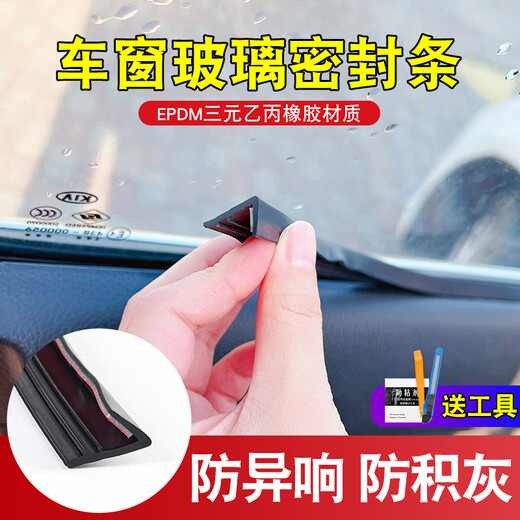 Qishenghua car window seal strip car side window glass gap waterproof, dustproof, anti-sound and vibration door mute sound insulation strip
