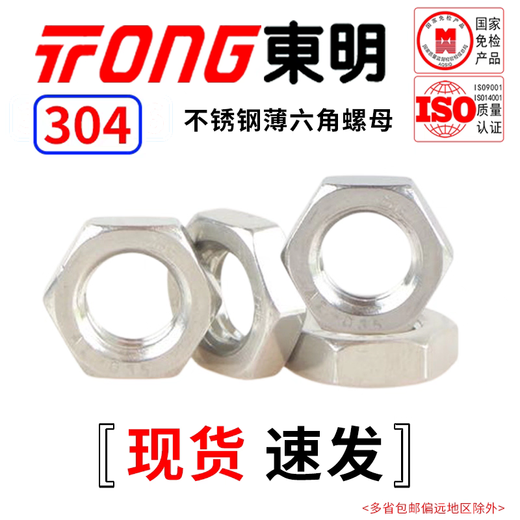 Tuerca hexagonal fina de acero inoxidable TONG Dongming 304 GB6172 M3 (100 piezas/bolsa)