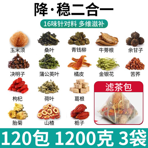 协和匠心青钱柳玉米须桑叶葛根三绛降非高罗布麻糖脂降尿血酸降压茶养生茶 【基础装】适合重度症状 120包*10克