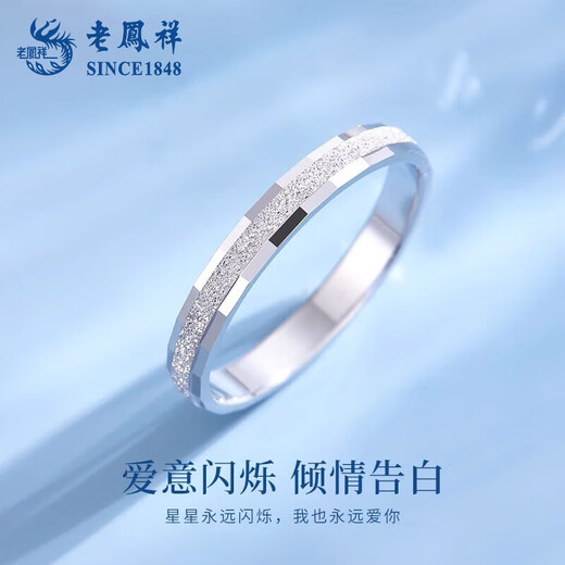 Lao Fengxiang PT950 platinum ring, women's love is like first sight, plain ring, Chinese Valentine's Day gift for girlfriend and wife, No. 11, love is like first sight, platinum ring, about 3.7g