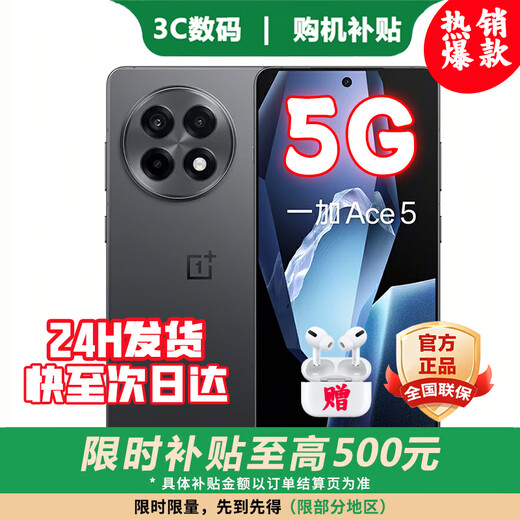 OPPO OnePlus Ace5 500 yuan subsidy, original authentic product, limited time flash sale, 2025 new phone launch, new 5G phone, Fengchi gaming core, Tiangong cooling pro, full speed black, 12GB+512GB headphone set version, free 365-day store extended warranty + Bluetooth headset