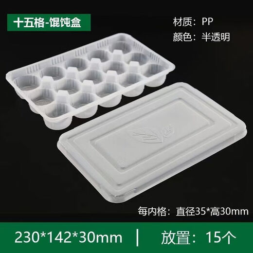 Raf core dumpling box frozen special box divided disposable wonton box 15 grid fresh wonton takeaway packaging box thickened belt RYK 15 grid wonton box with lid 600 sets default