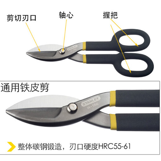 Stanley (STANLEY) iron scissors, industrial grade iron scissors, wire mesh, aluminum plate, stainless steel plate scissors, 12 inches 14-558-22