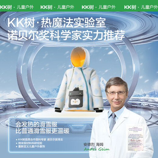 Kocotreekk tree children's ski clothing windproof and waterproof ski jacket warm top outdoor skiing novice baby